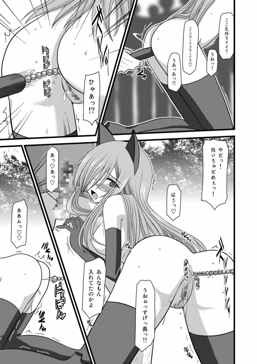 MELONにくびったけ!総集編 下 - page129