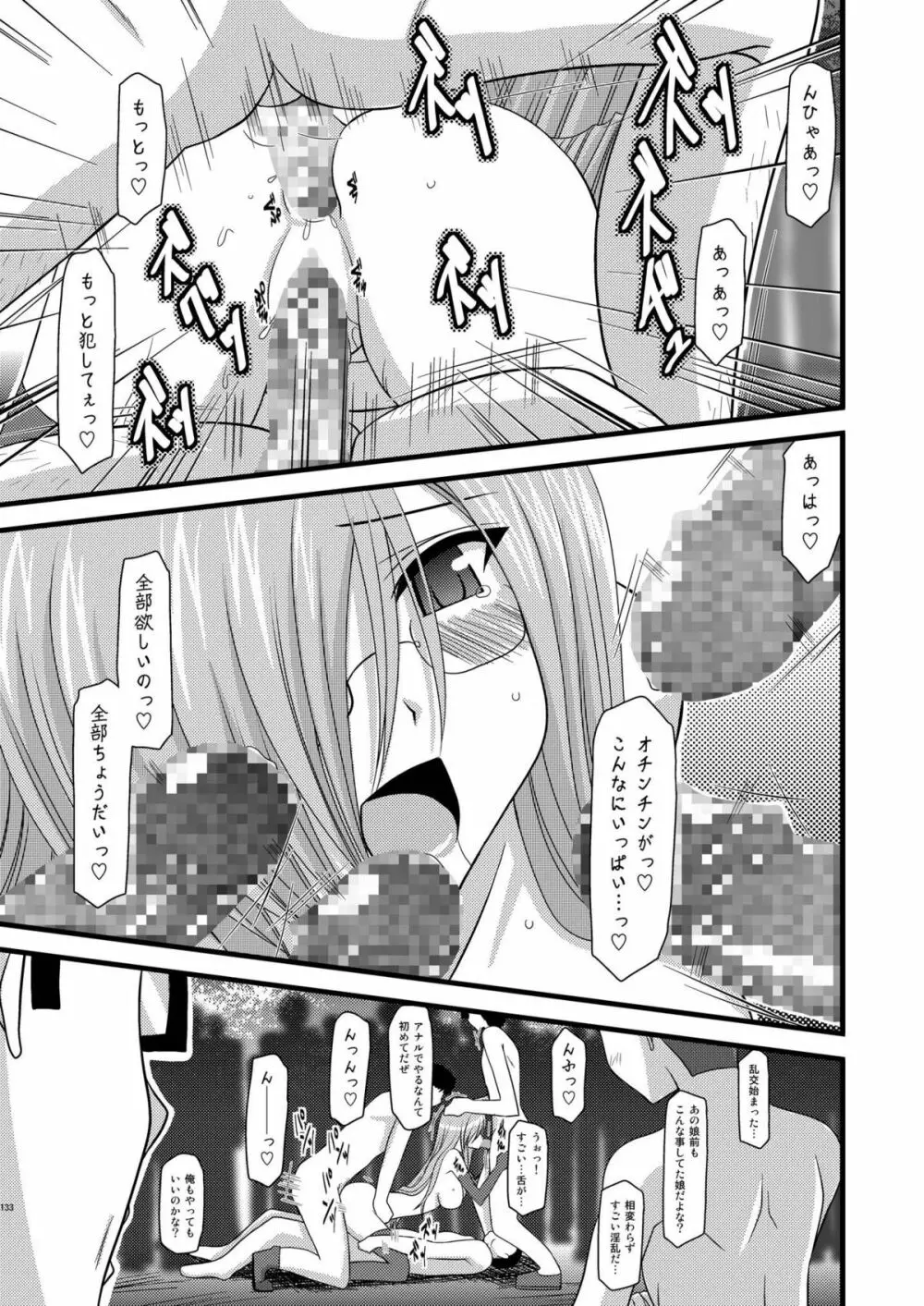 MELONにくびったけ!総集編 下 - page133