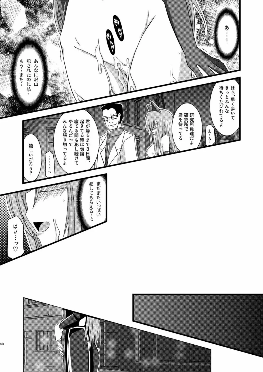 MELONにくびったけ!総集編 下 - page139