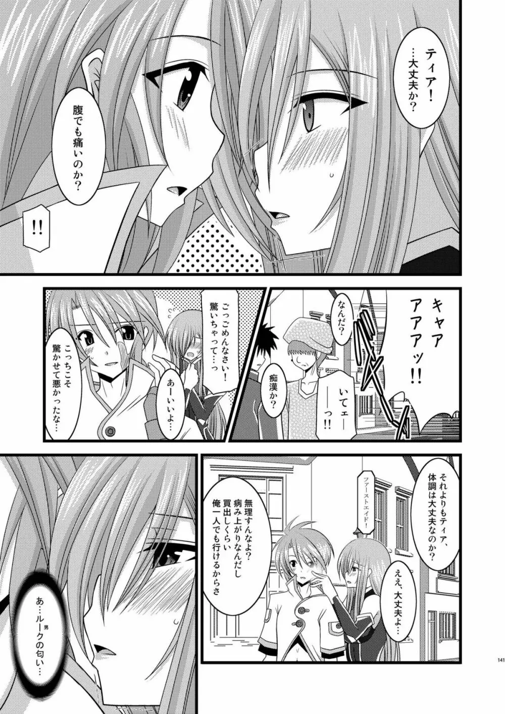 MELONにくびったけ!総集編 下 - page141