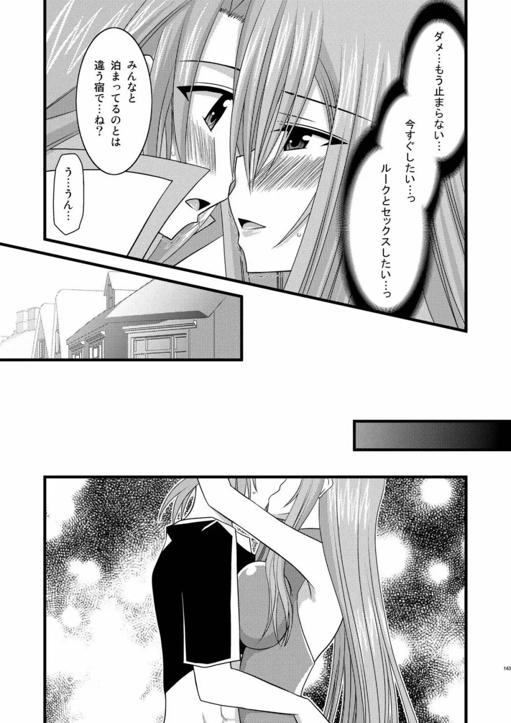 MELONにくびったけ!総集編 下 - page143