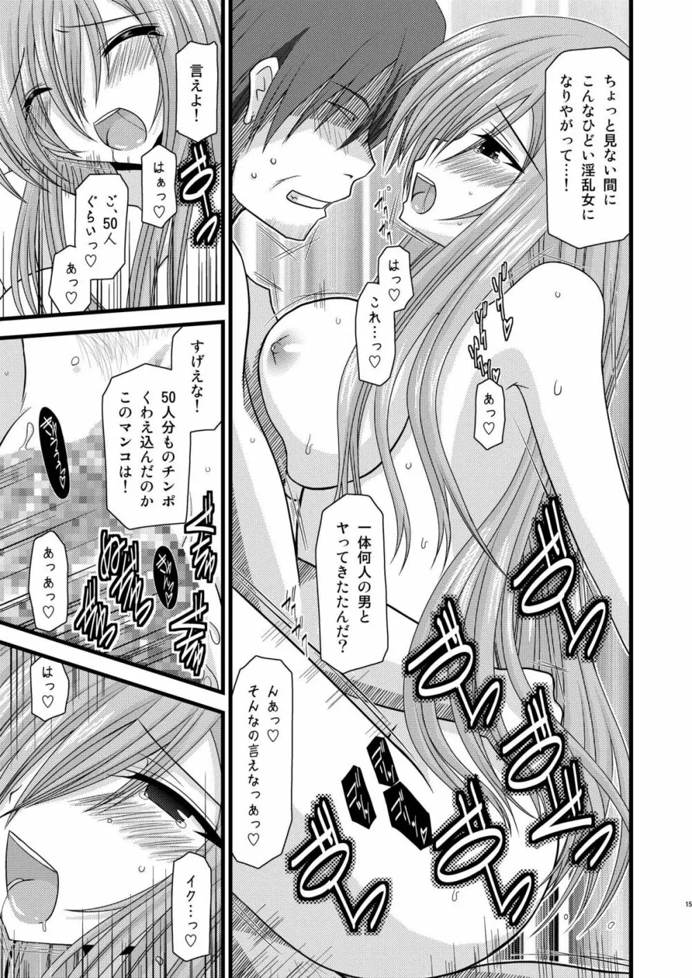 MELONにくびったけ!総集編 下 - page15