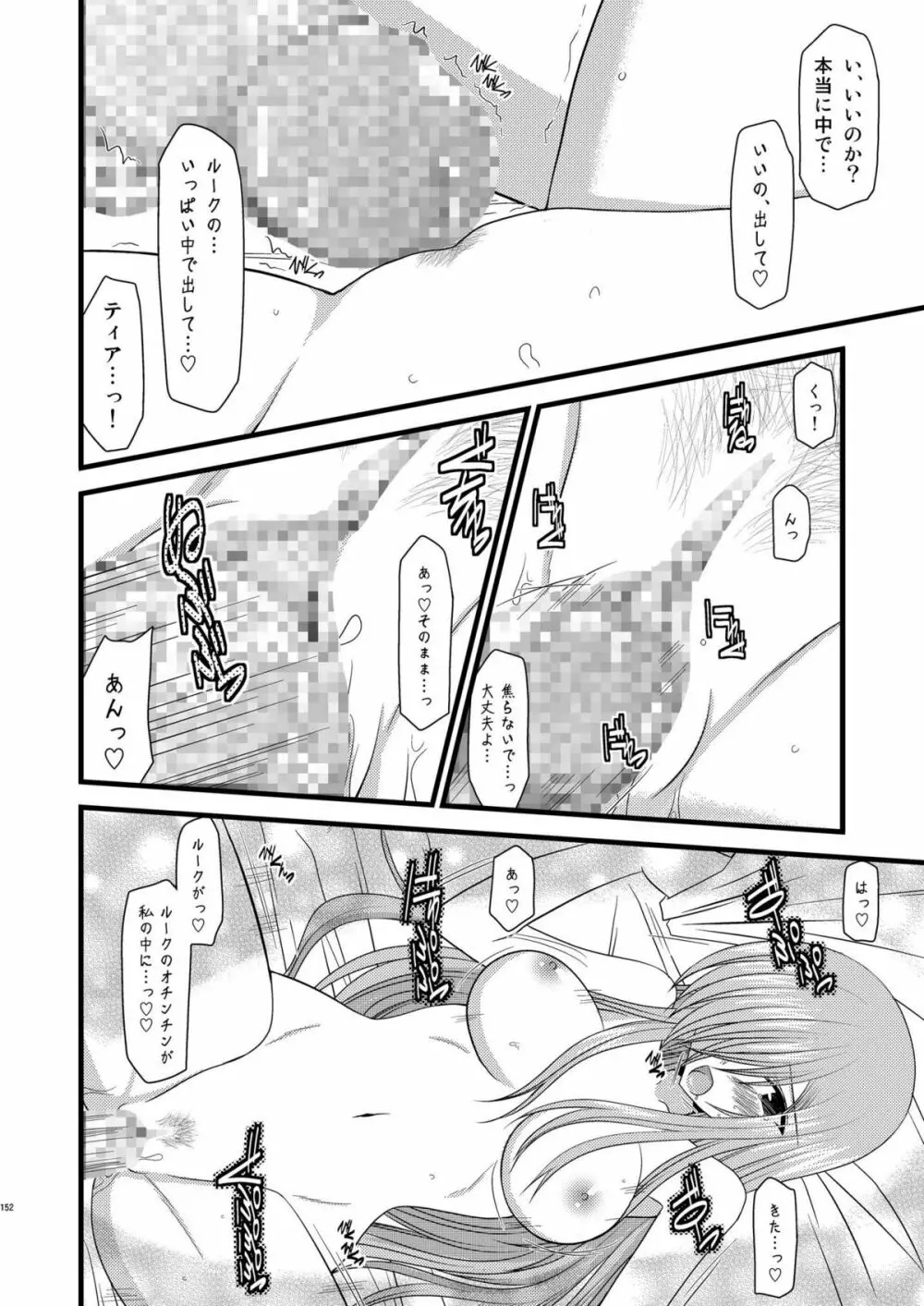 MELONにくびったけ!総集編 下 - page152