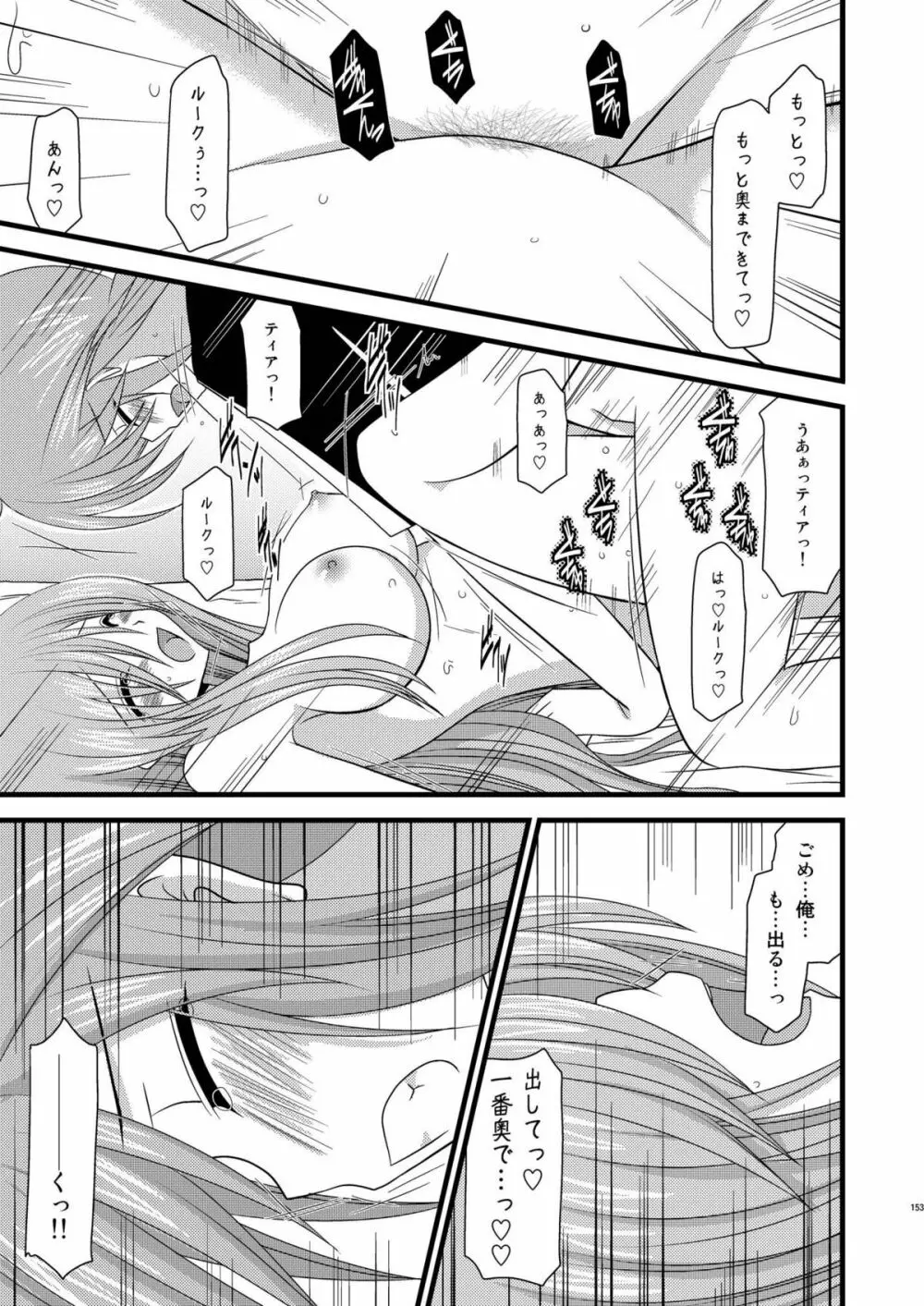 MELONにくびったけ!総集編 下 - page153