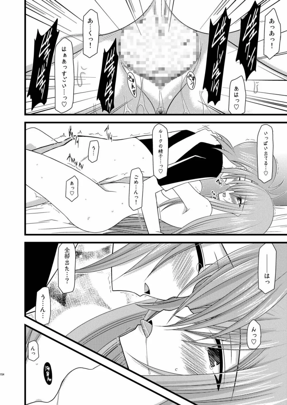 MELONにくびったけ!総集編 下 - page154