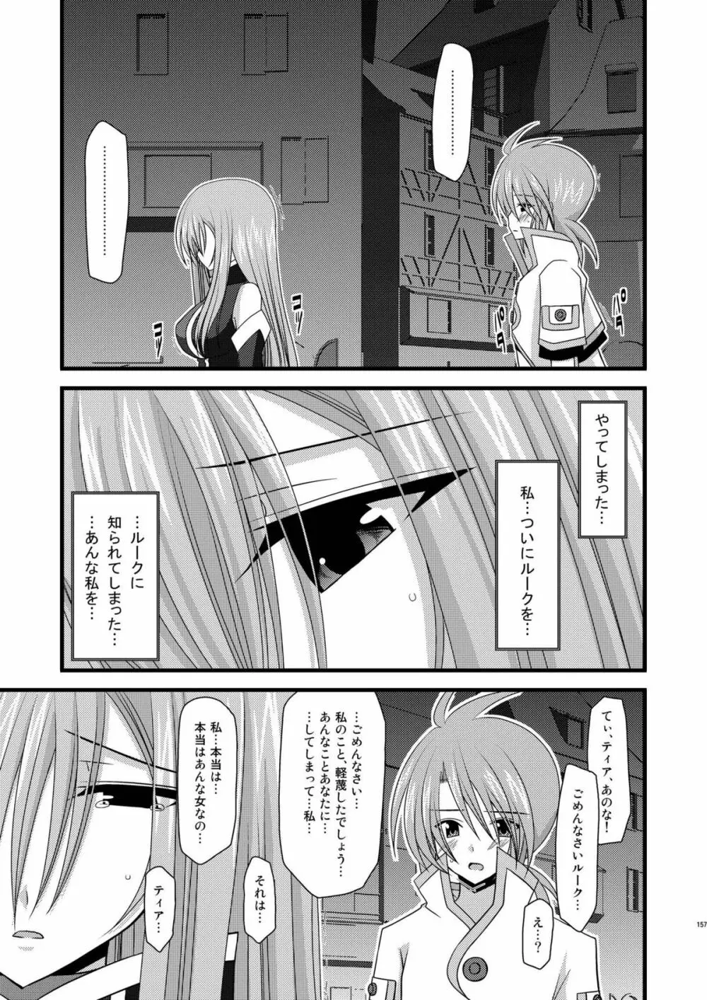 MELONにくびったけ!総集編 下 - page157