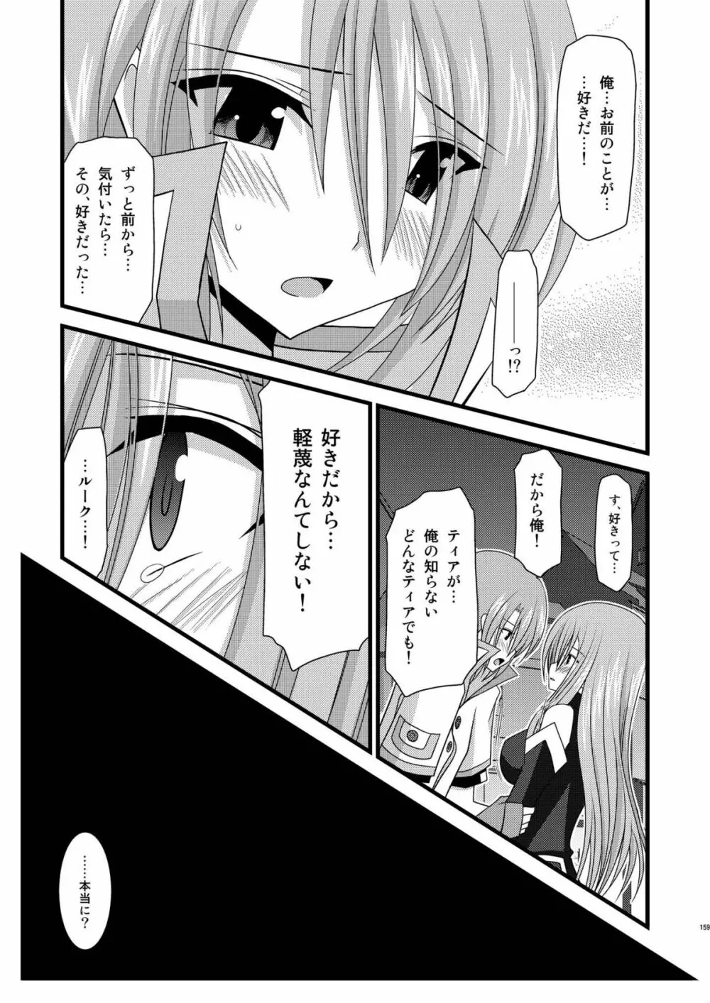 MELONにくびったけ!総集編 下 - page159