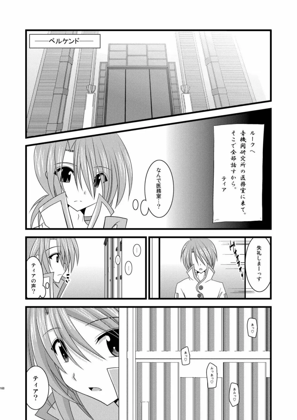 MELONにくびったけ!総集編 下 - page160