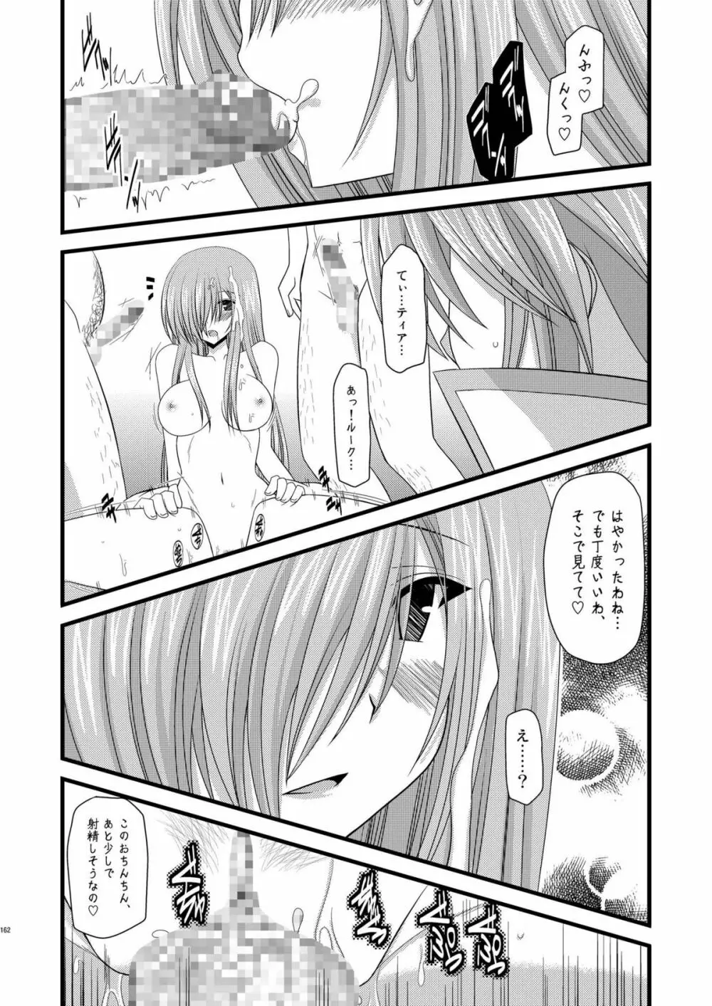 MELONにくびったけ!総集編 下 - page162