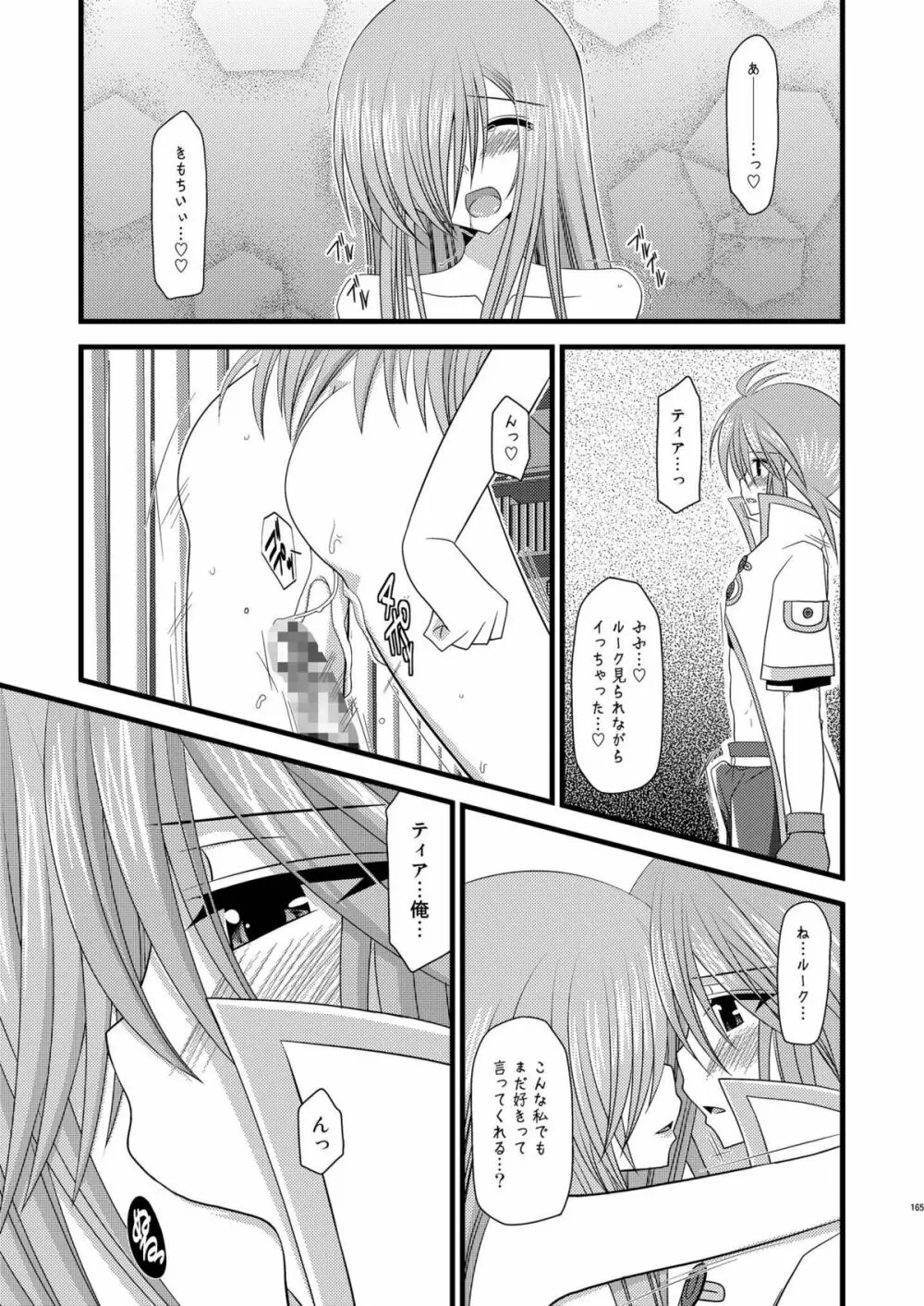 MELONにくびったけ!総集編 下 - page165