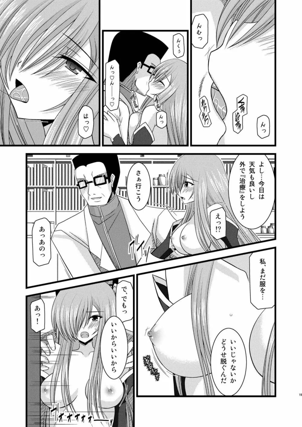 MELONにくびったけ!総集編 下 - page19