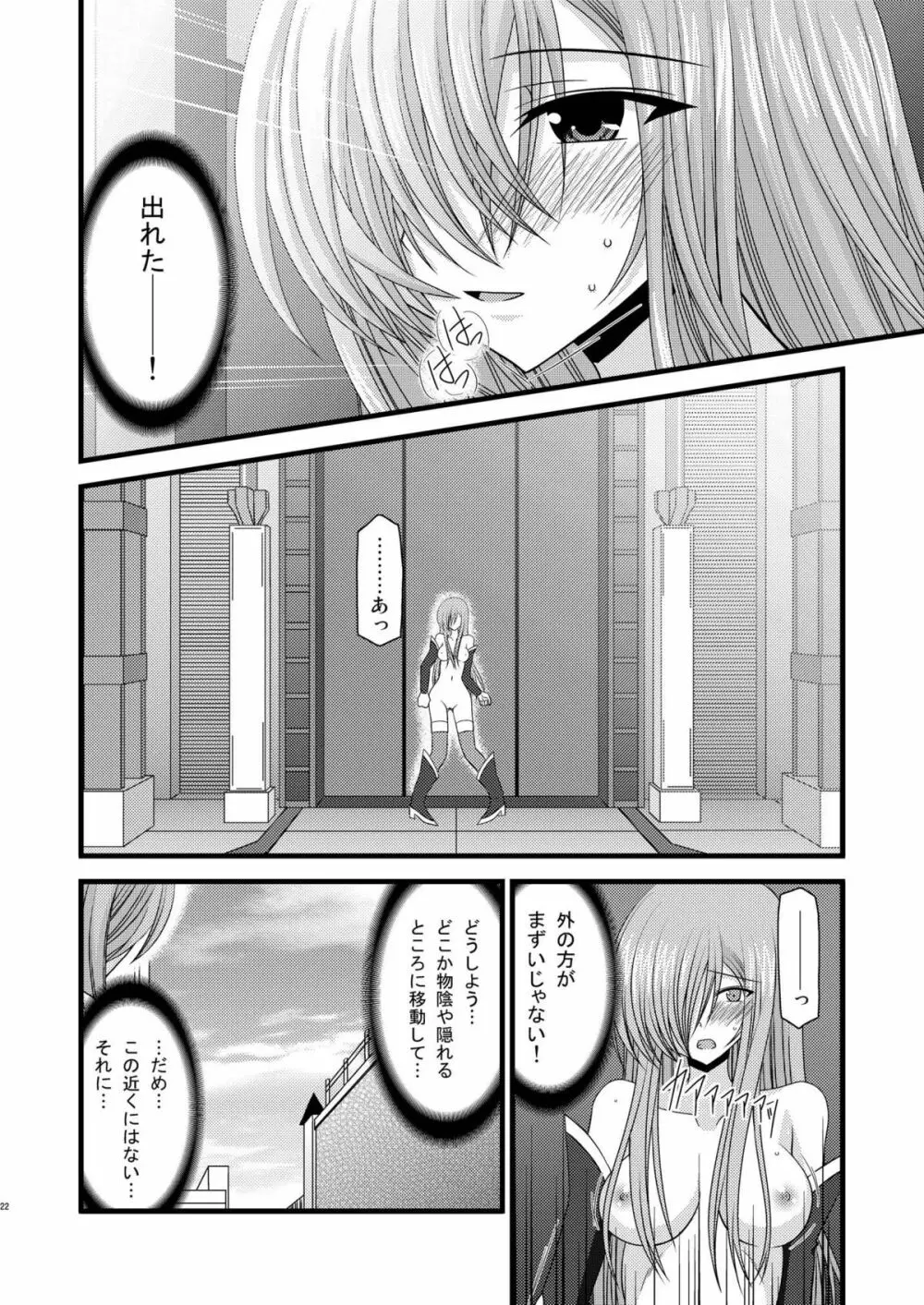 MELONにくびったけ!総集編 下 - page22