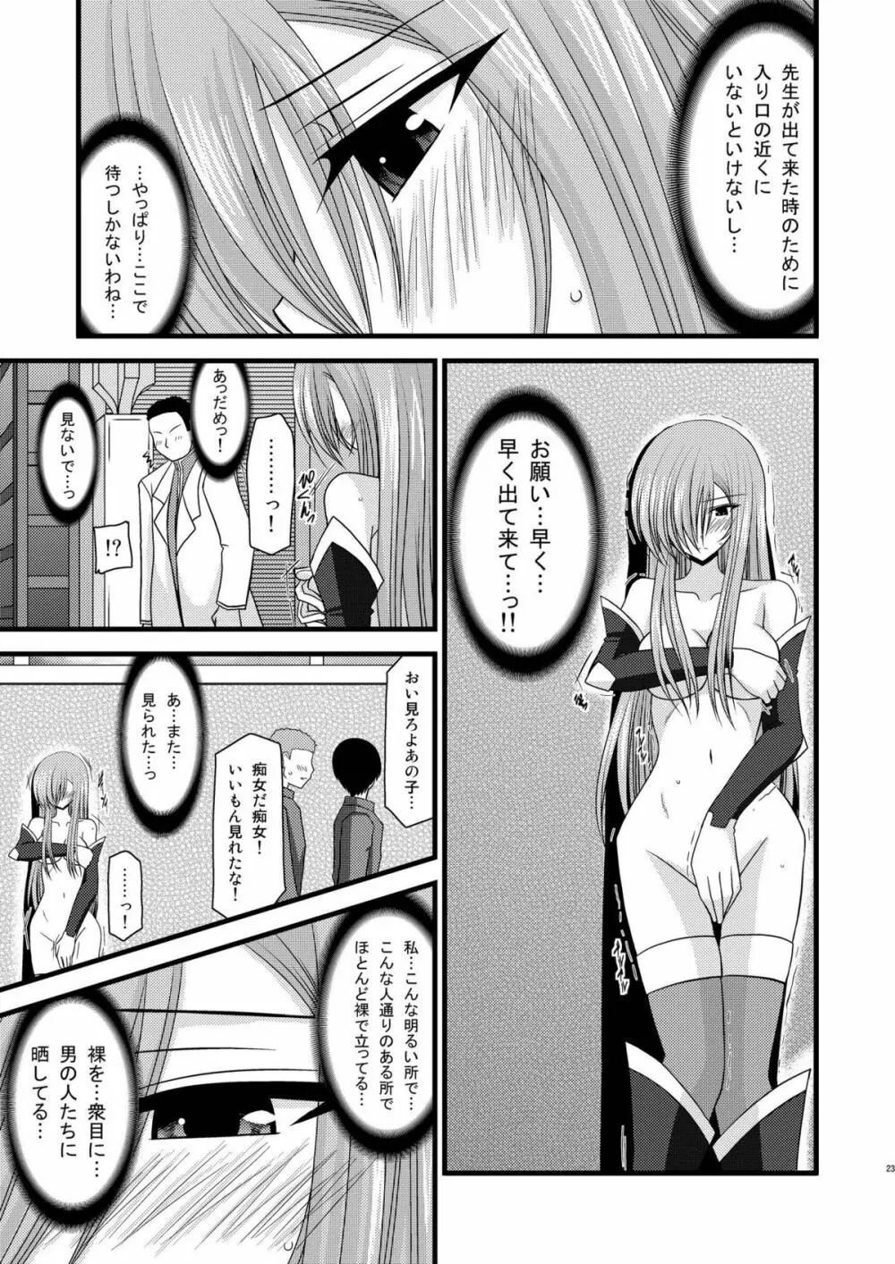 MELONにくびったけ!総集編 下 - page23