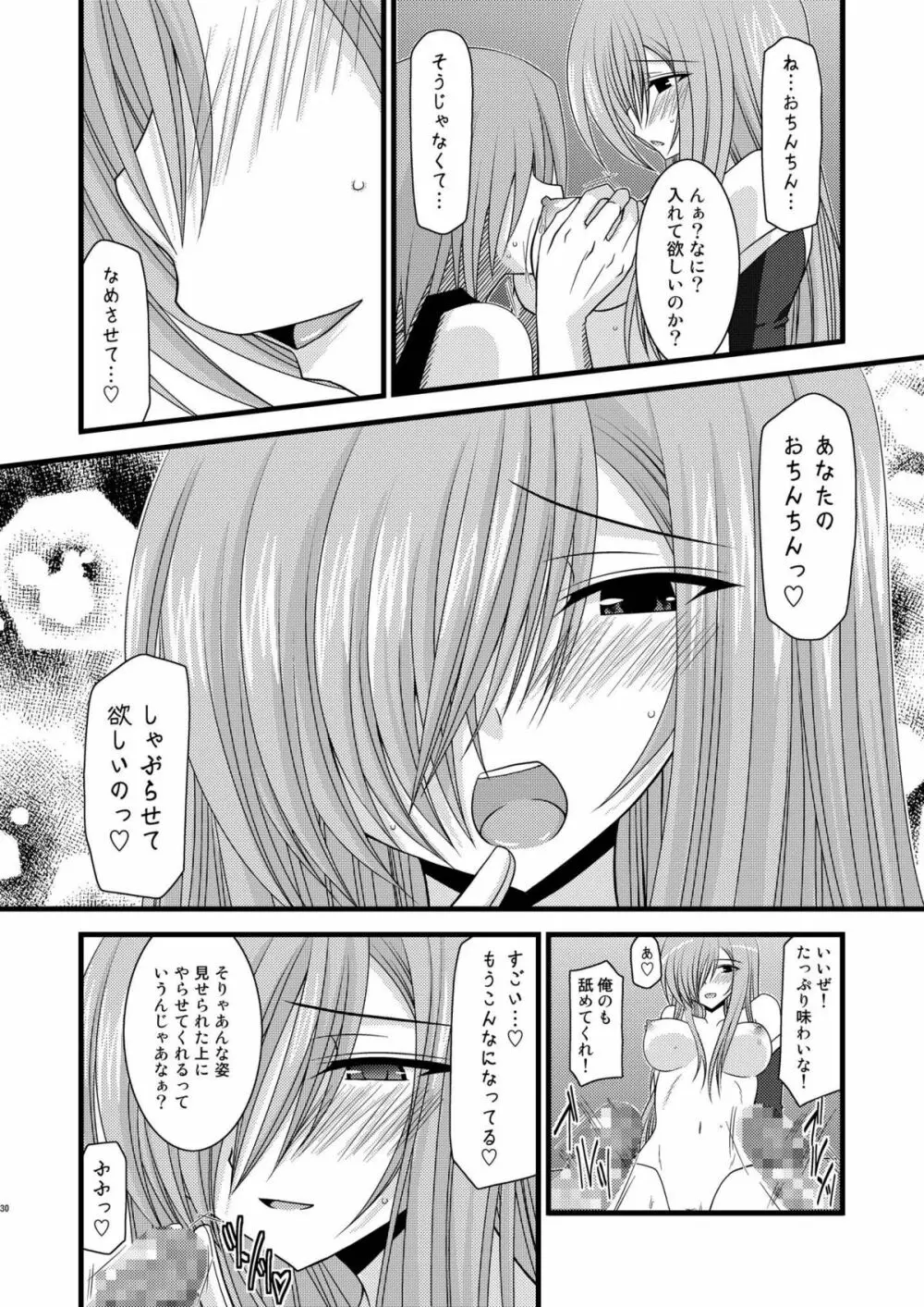 MELONにくびったけ!総集編 下 - page30