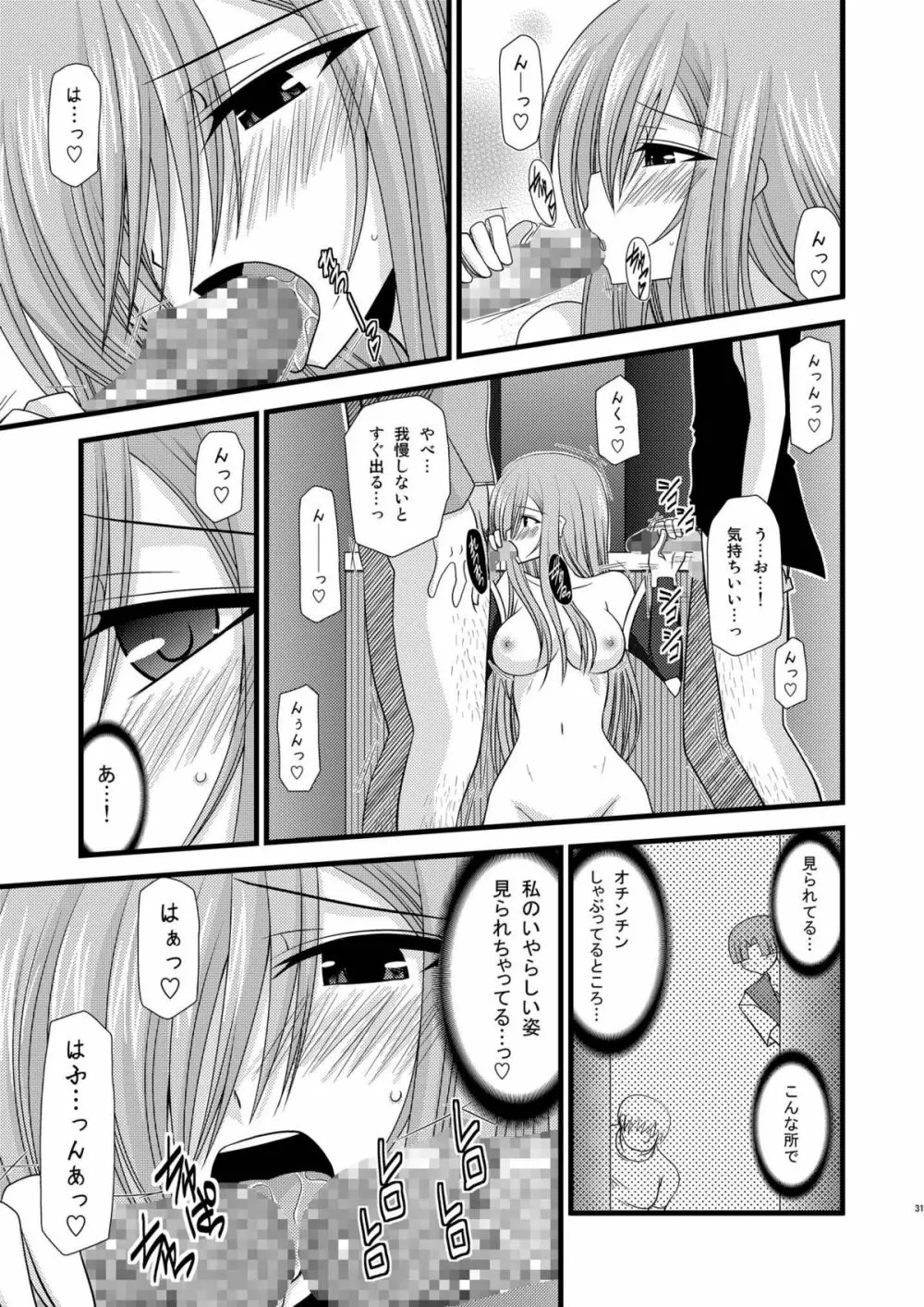 MELONにくびったけ!総集編 下 - page31