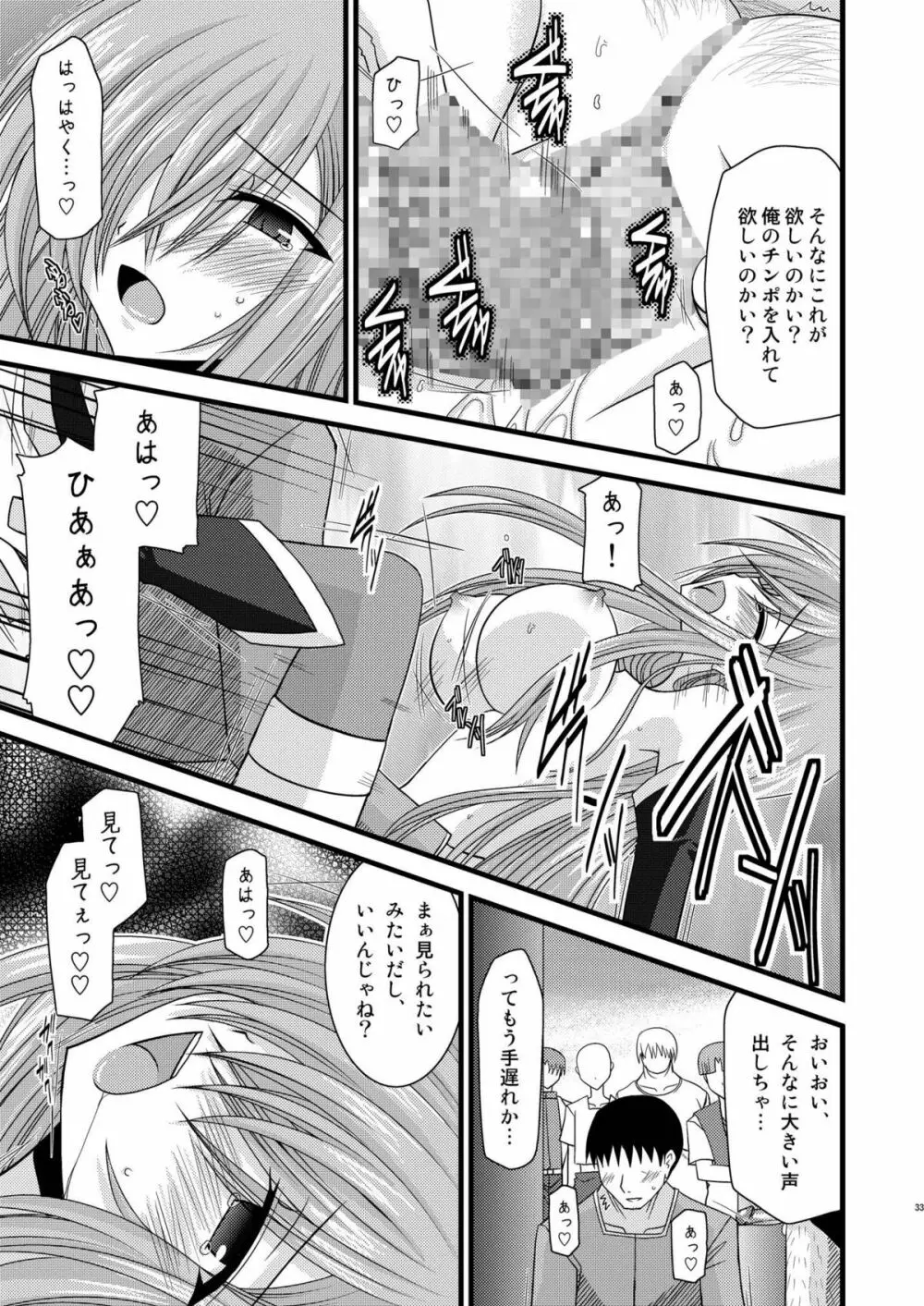 MELONにくびったけ!総集編 下 - page33