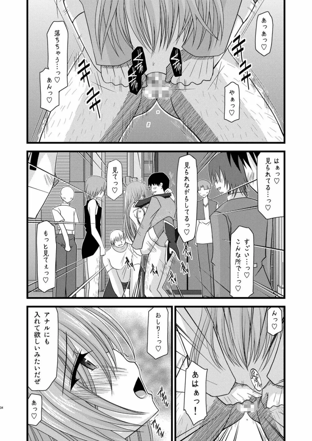 MELONにくびったけ!総集編 下 - page34