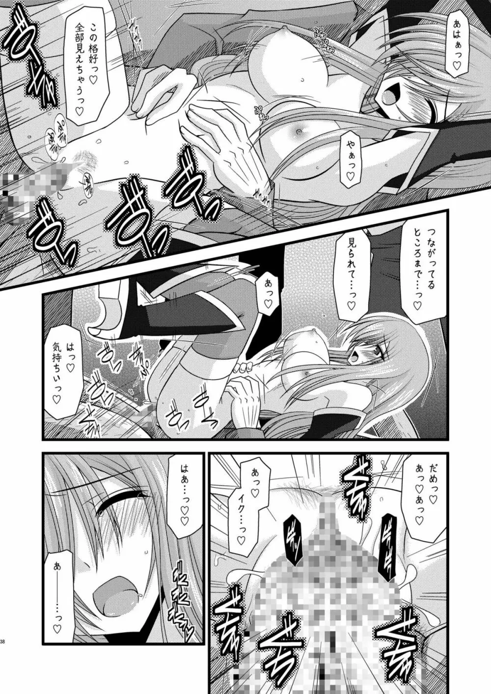 MELONにくびったけ!総集編 下 - page38