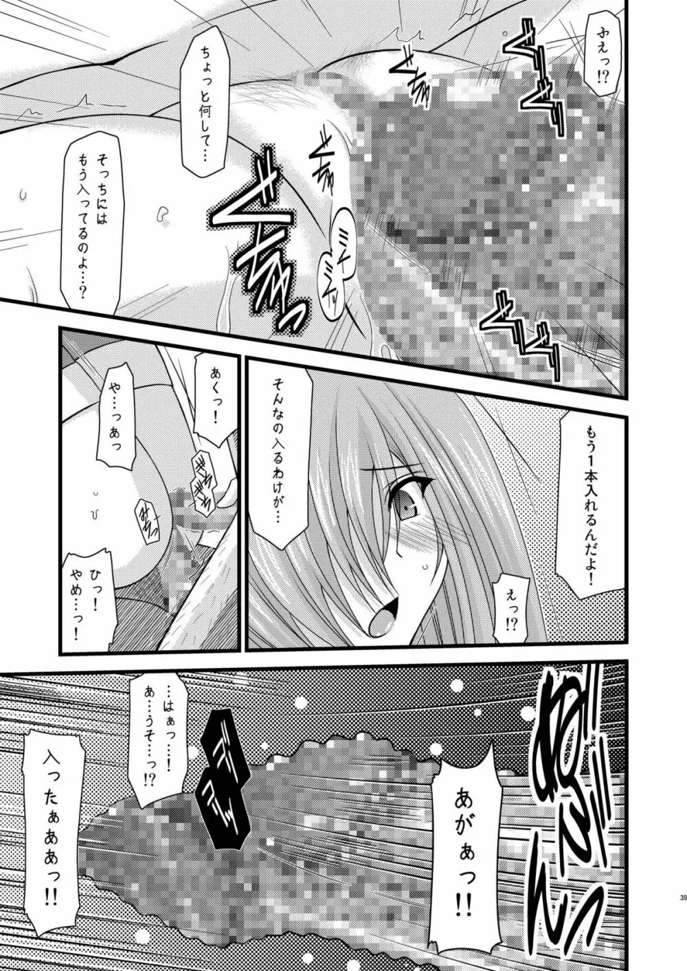 MELONにくびったけ!総集編 下 - page39