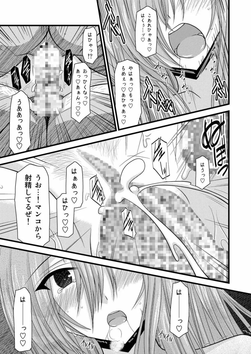 MELONにくびったけ!総集編 下 - page41