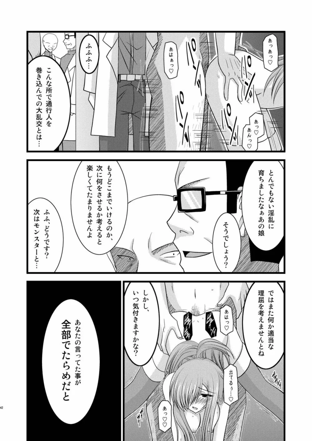 MELONにくびったけ!総集編 下 - page42