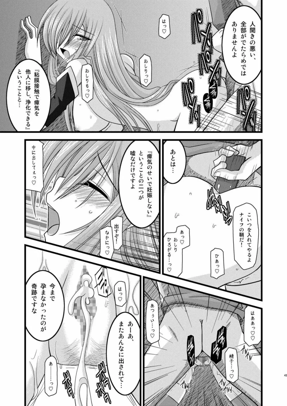 MELONにくびったけ!総集編 下 - page43