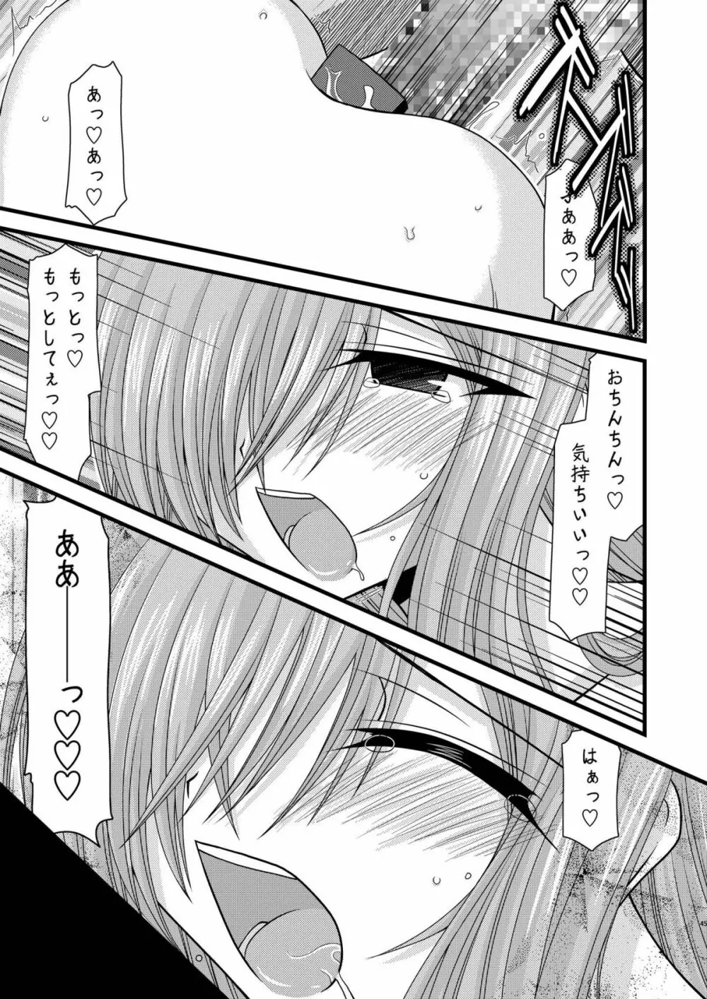 MELONにくびったけ!総集編 下 - page45