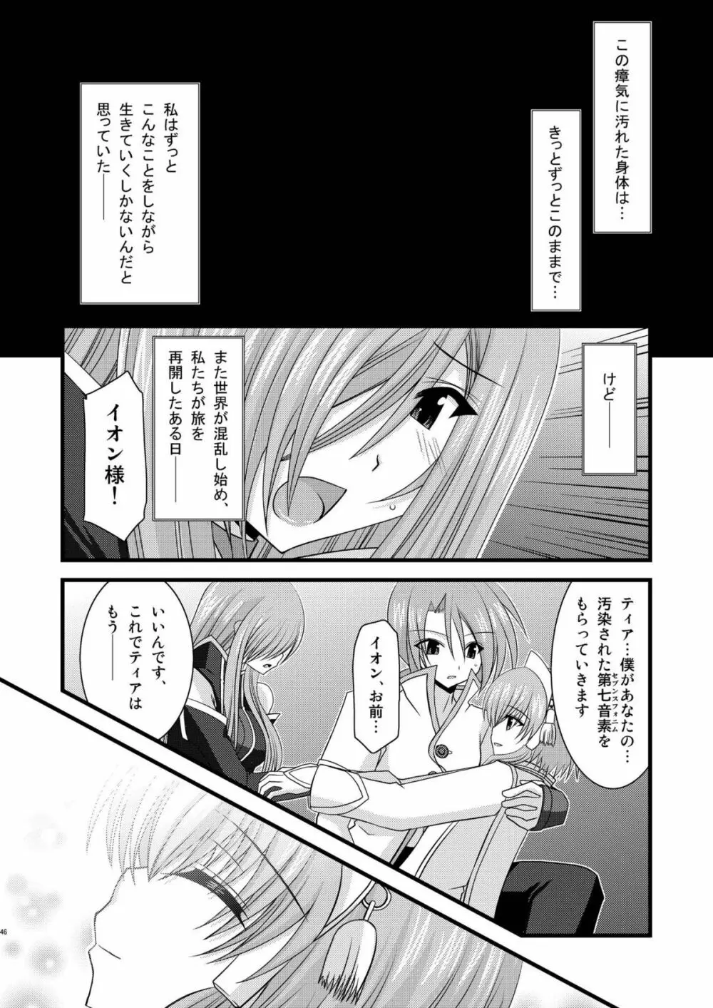 MELONにくびったけ!総集編 下 - page46