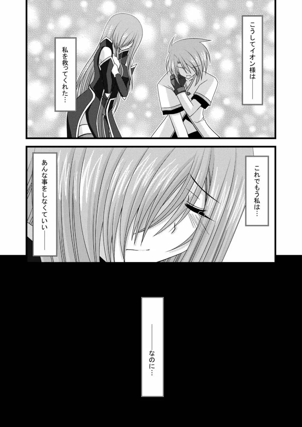 MELONにくびったけ!総集編 下 - page47