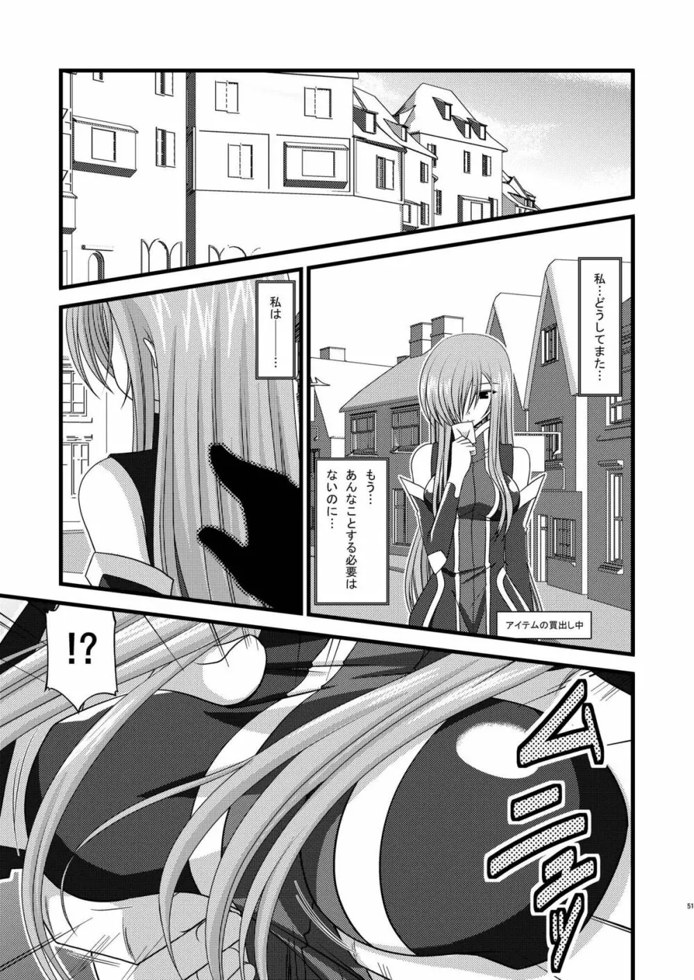 MELONにくびったけ!総集編 下 - page51