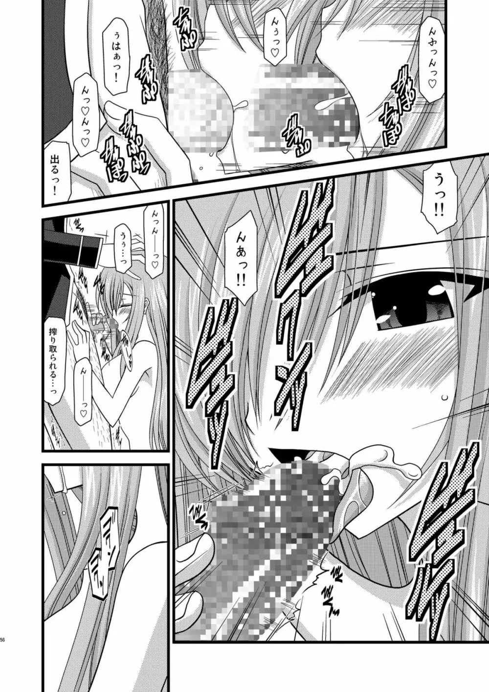 MELONにくびったけ!総集編 下 - page56