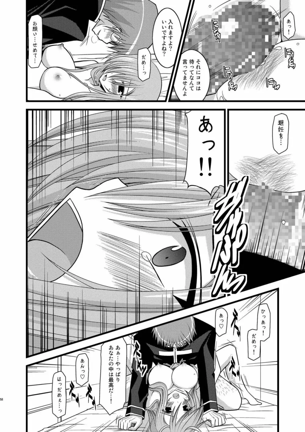 MELONにくびったけ!総集編 下 - page58