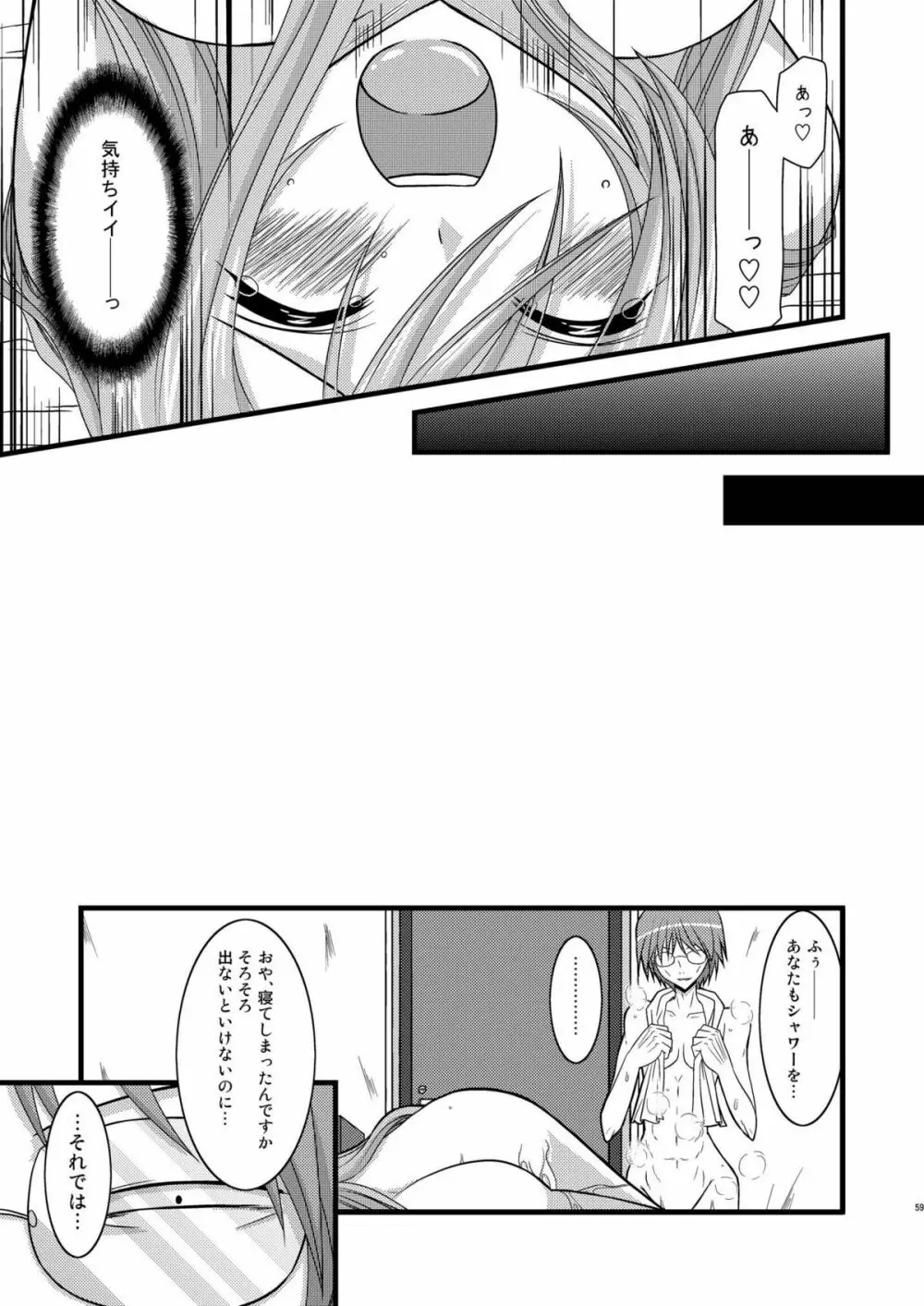 MELONにくびったけ!総集編 下 - page59