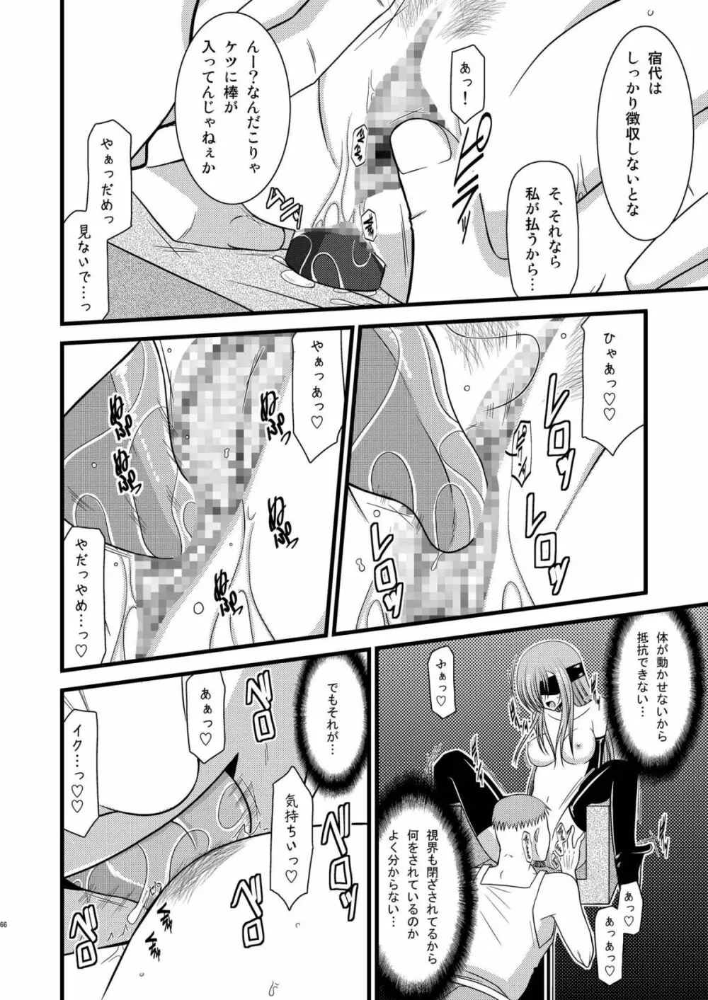 MELONにくびったけ!総集編 下 - page66