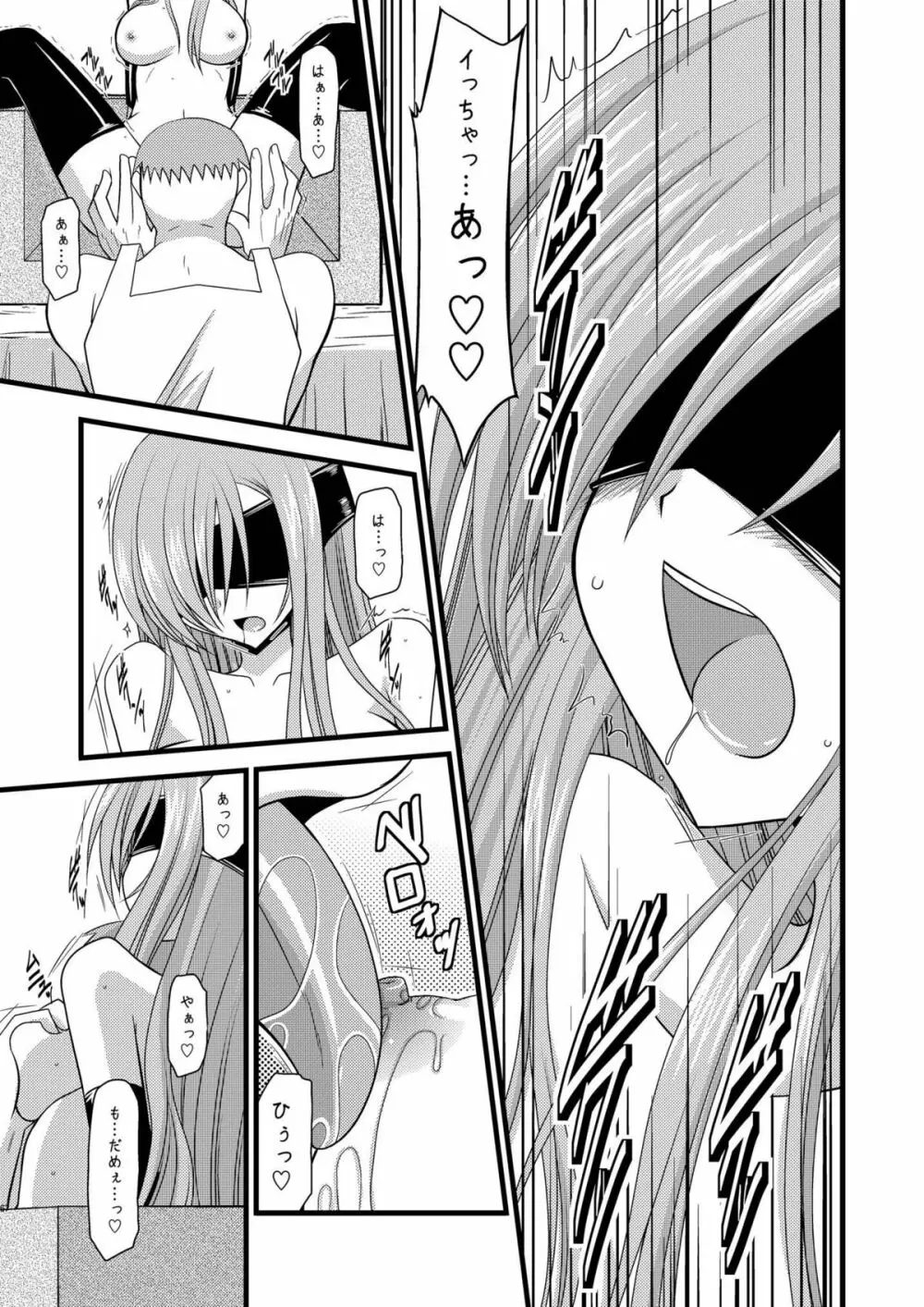 MELONにくびったけ!総集編 下 - page67