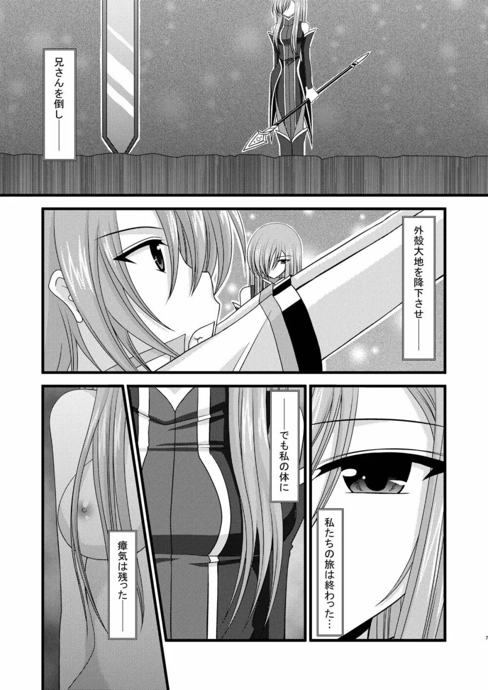 MELONにくびったけ!総集編 下 - page7