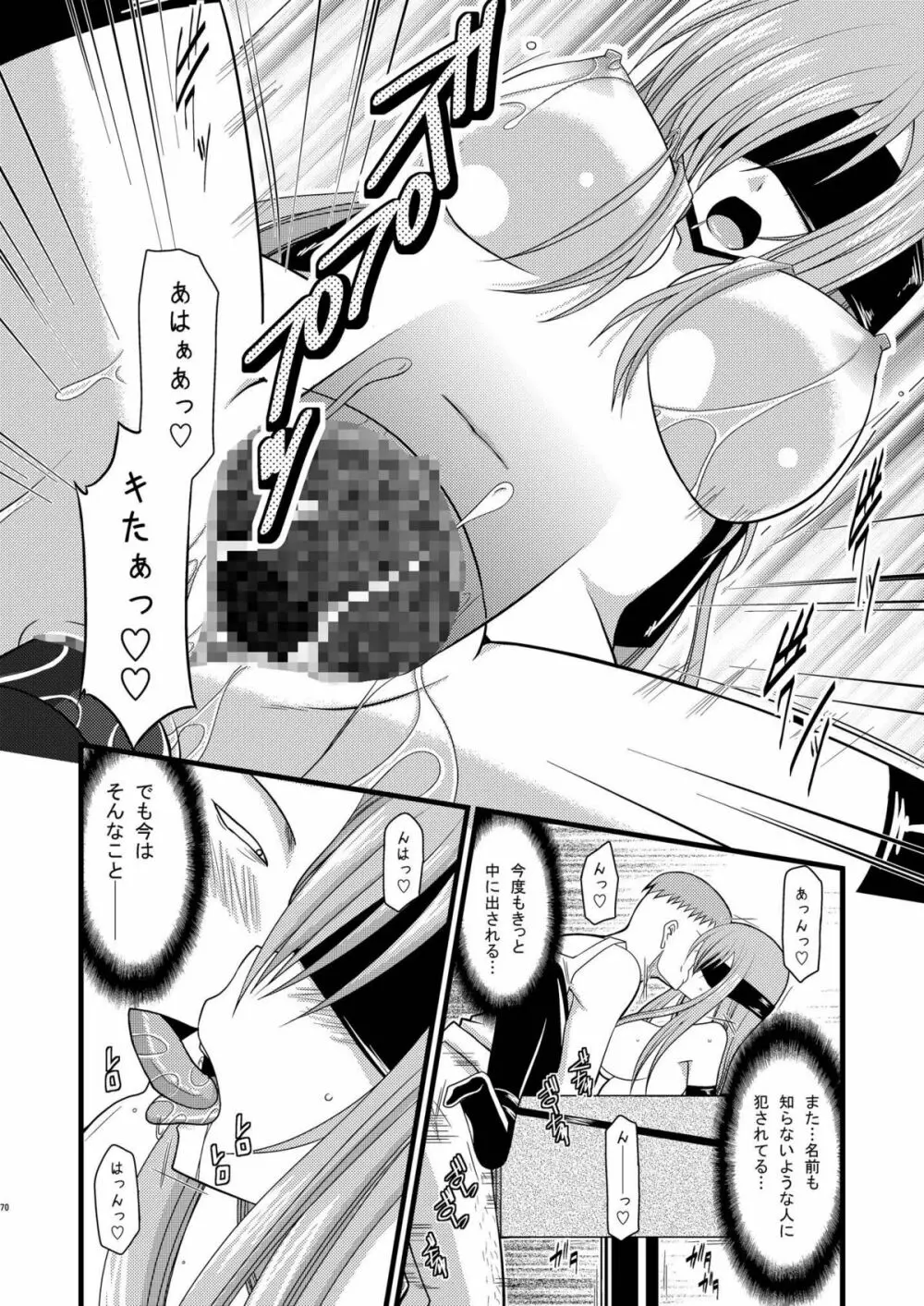 MELONにくびったけ!総集編 下 - page70