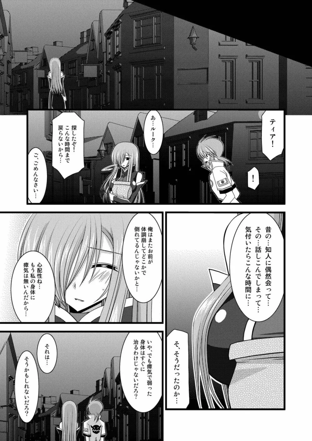 MELONにくびったけ!総集編 下 - page75