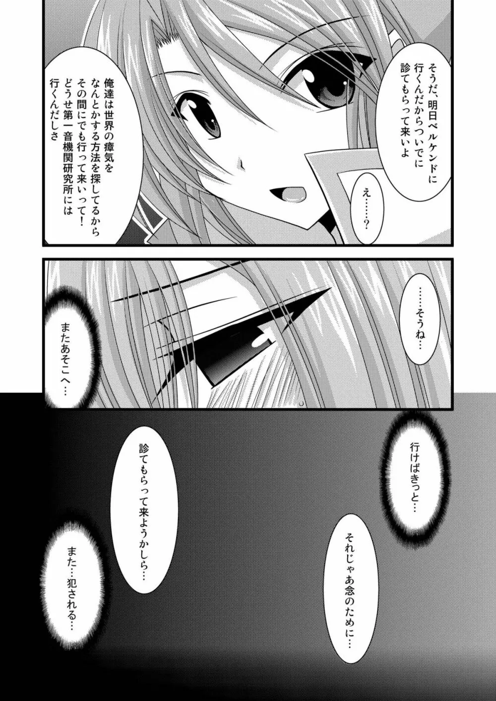 MELONにくびったけ!総集編 下 - page76