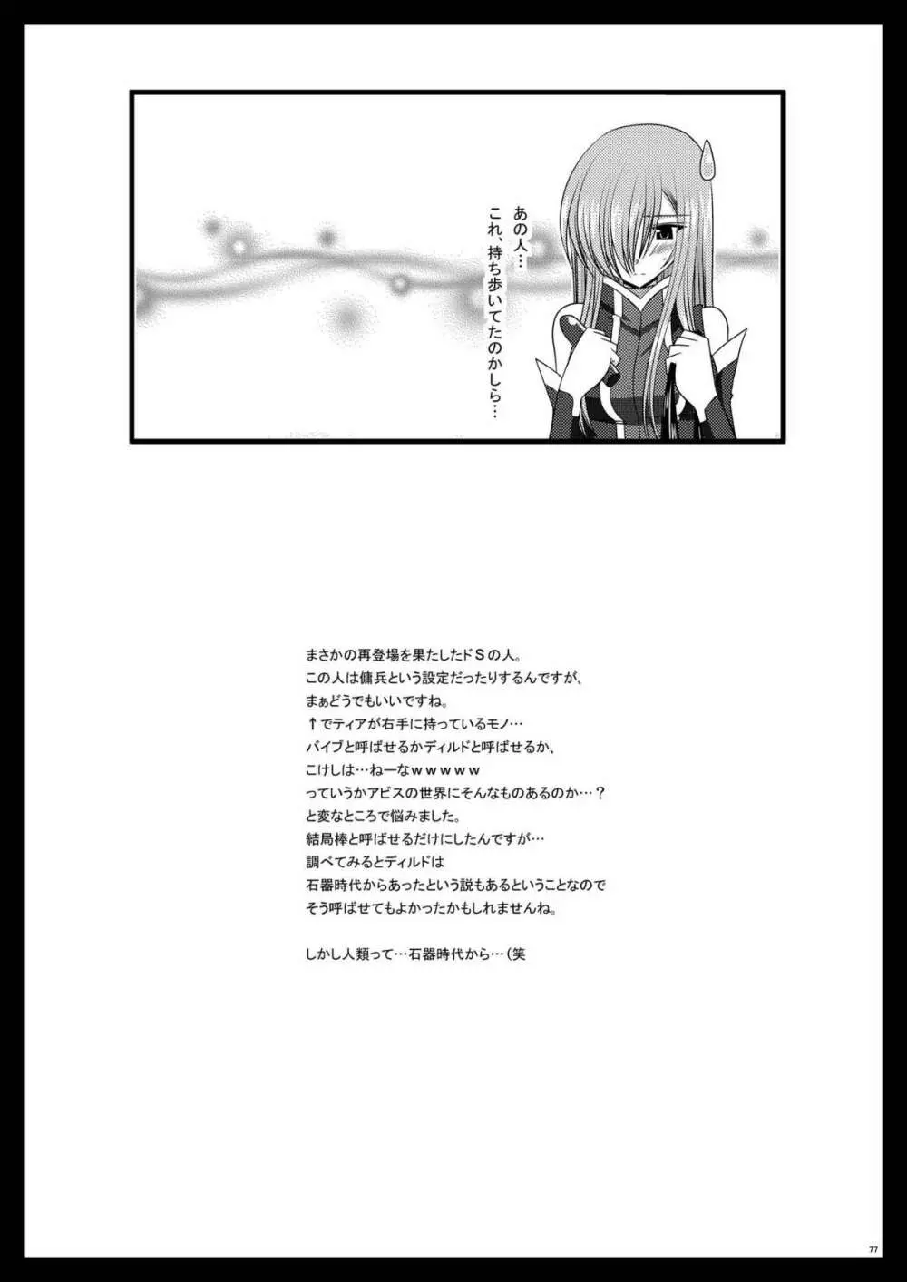 MELONにくびったけ!総集編 下 - page77