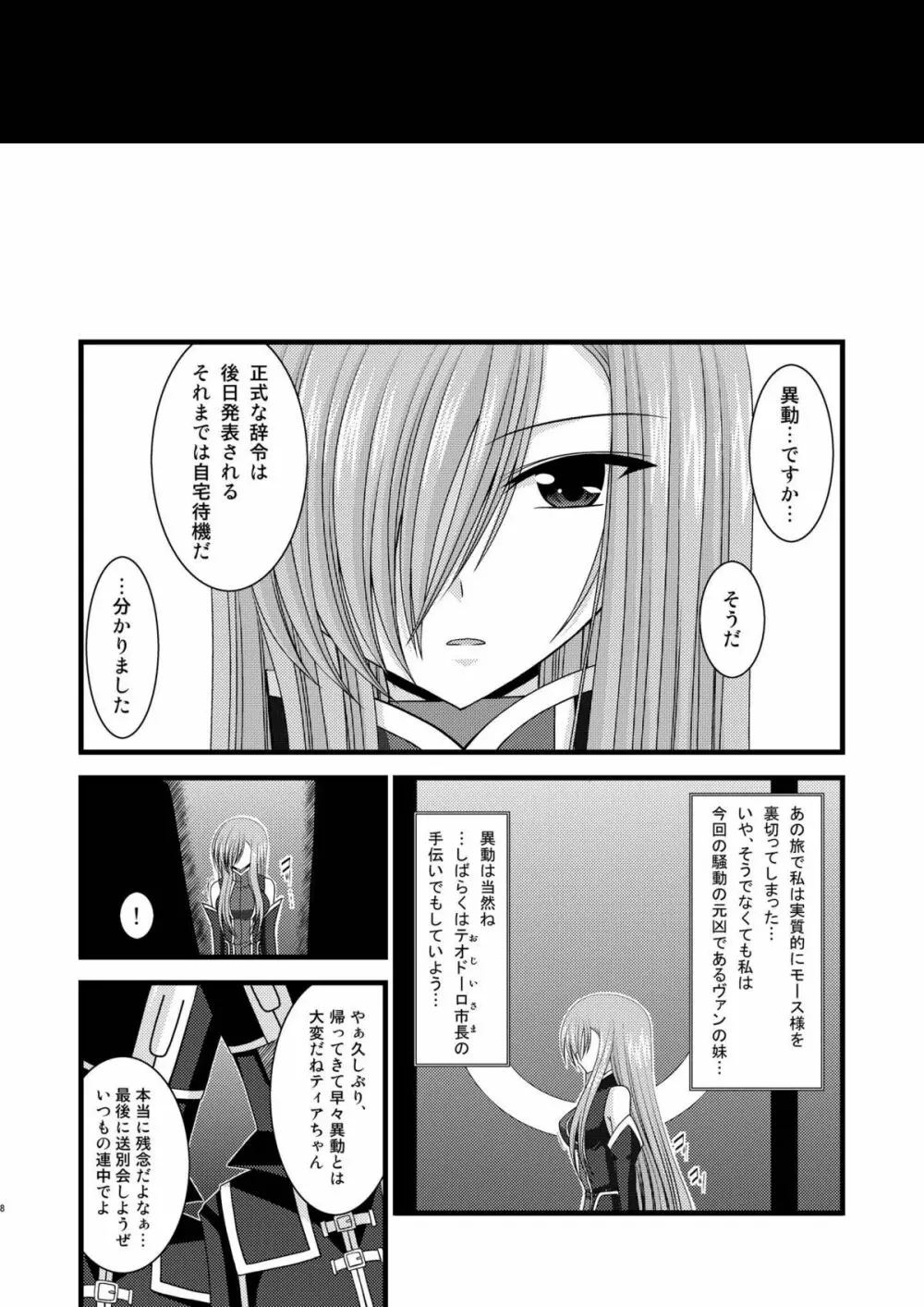 MELONにくびったけ!総集編 下 - page8