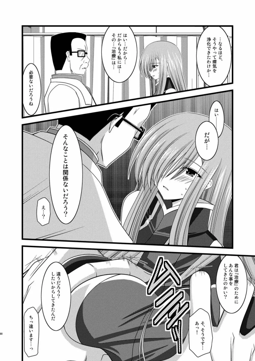 MELONにくびったけ!総集編 下 - page80