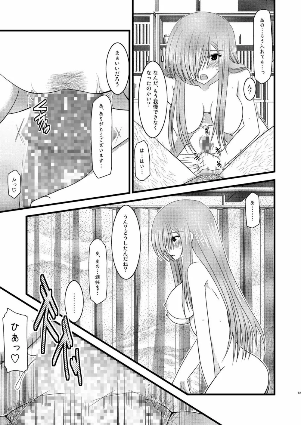 MELONにくびったけ!総集編 下 - page87