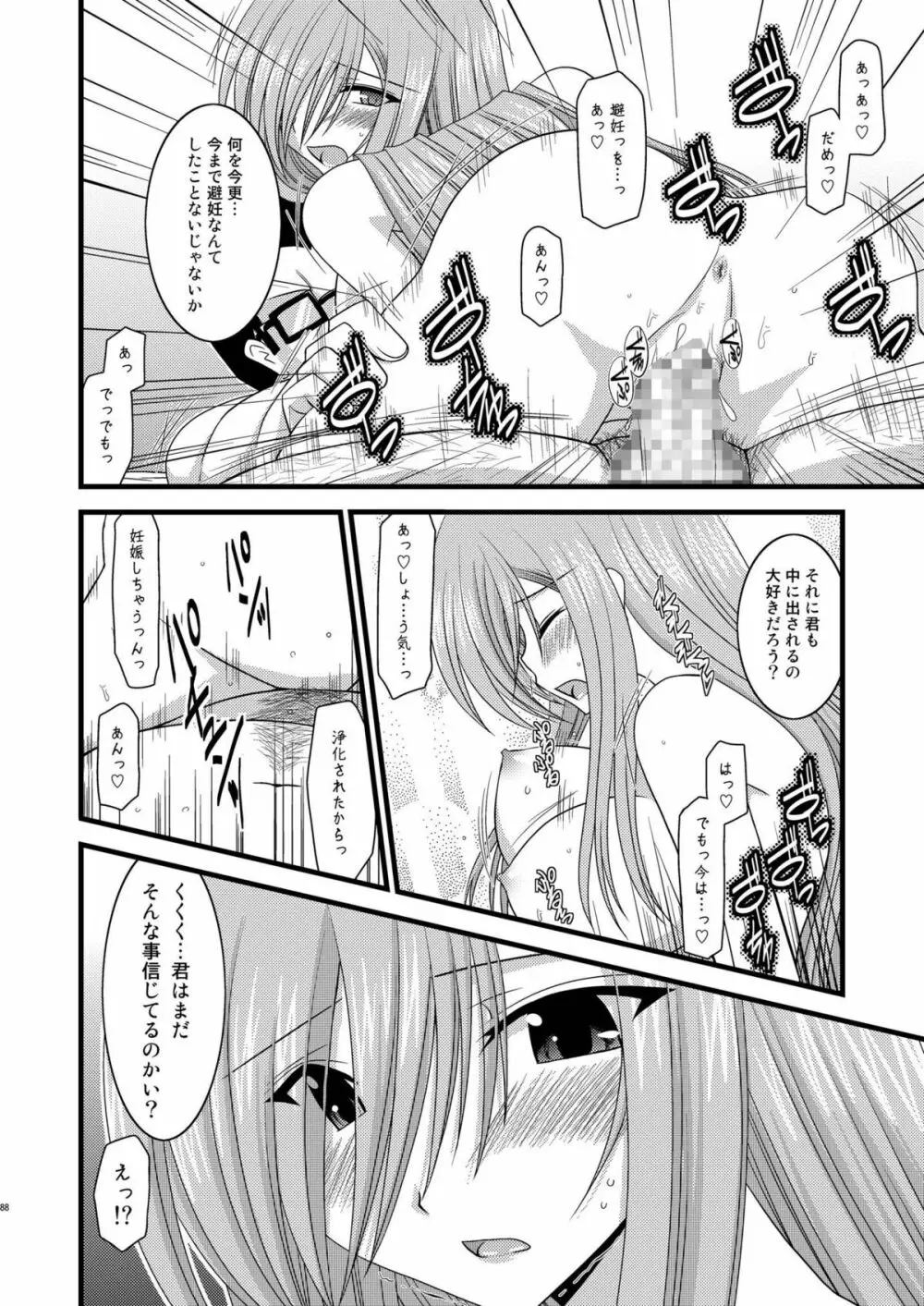 MELONにくびったけ!総集編 下 - page88