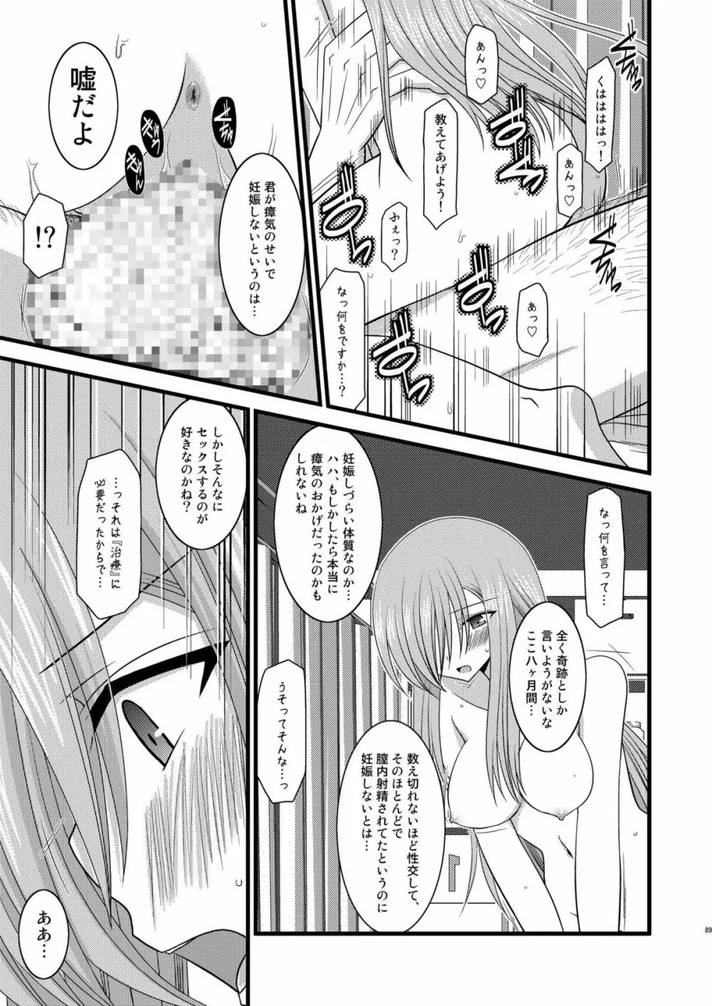 MELONにくびったけ!総集編 下 - page89