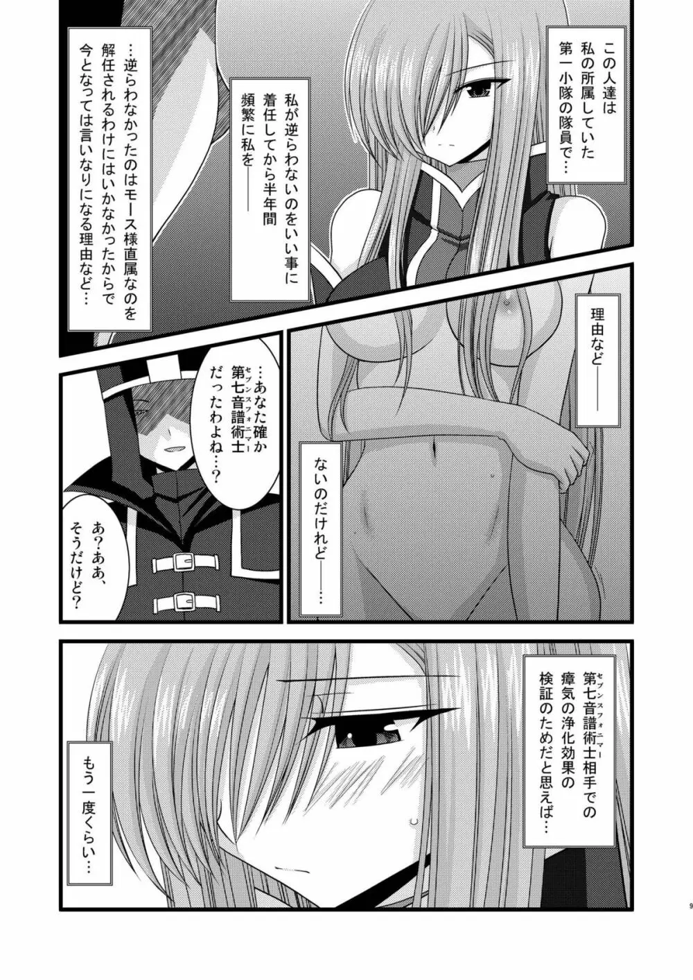 MELONにくびったけ!総集編 下 - page9