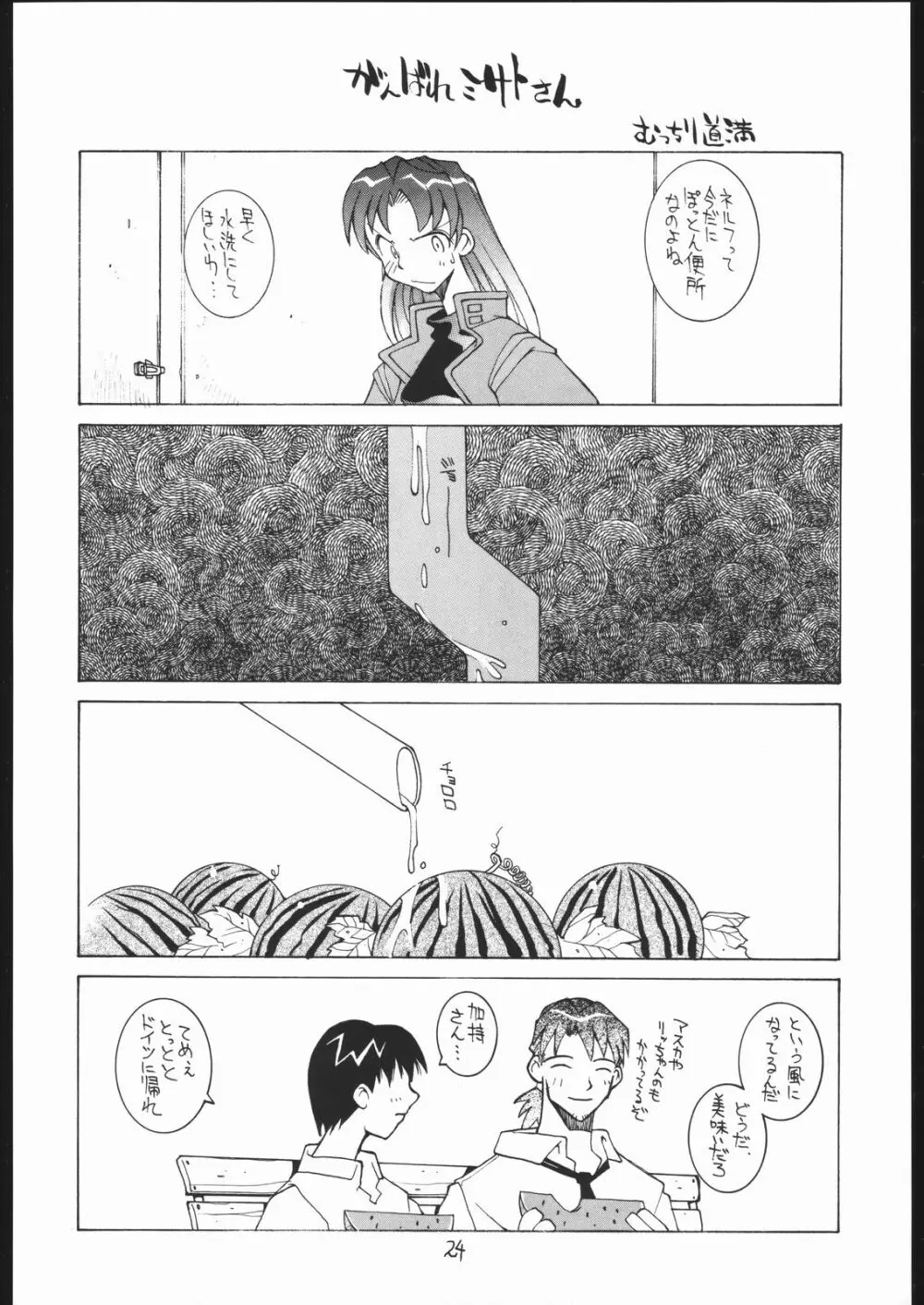 涅槃04 - page23