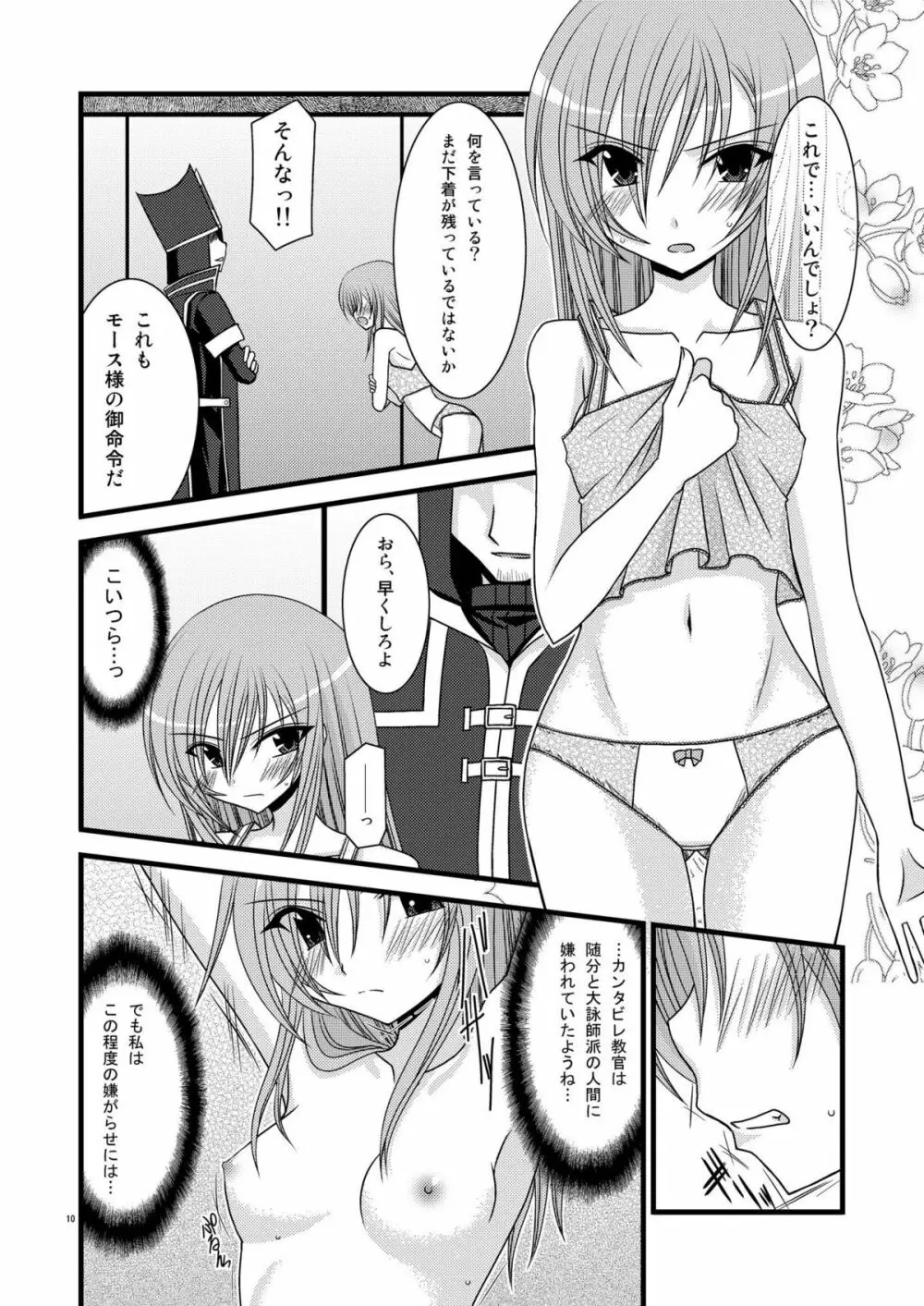 MELONにくびったけ!総集編 上 - page10