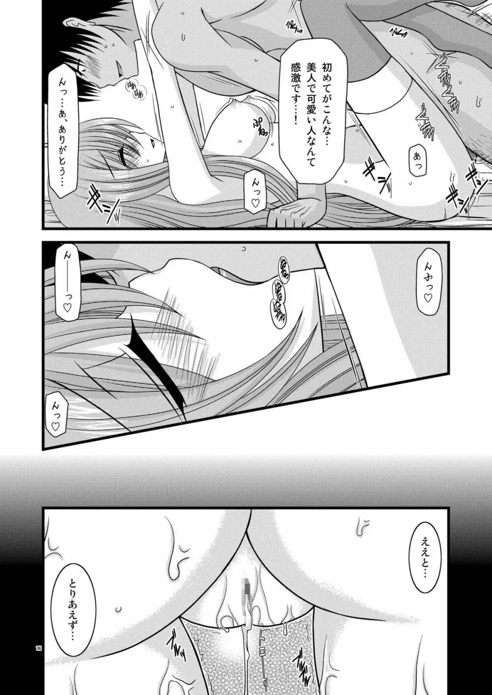 MELONにくびったけ!総集編 上 - page106