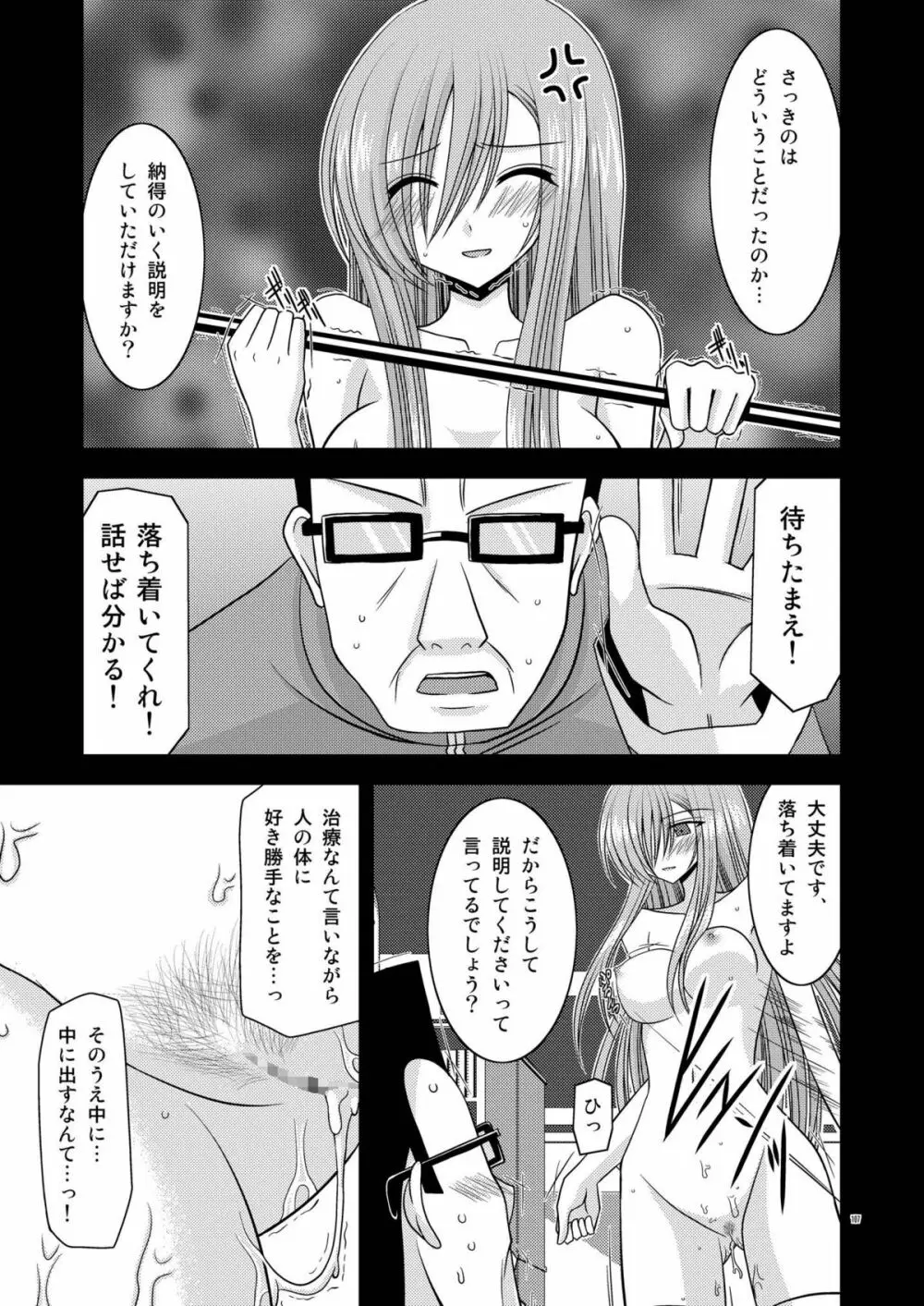 MELONにくびったけ!総集編 上 - page107